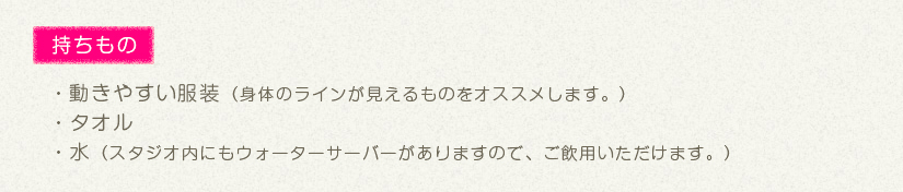バレエクラスの持ちモノ